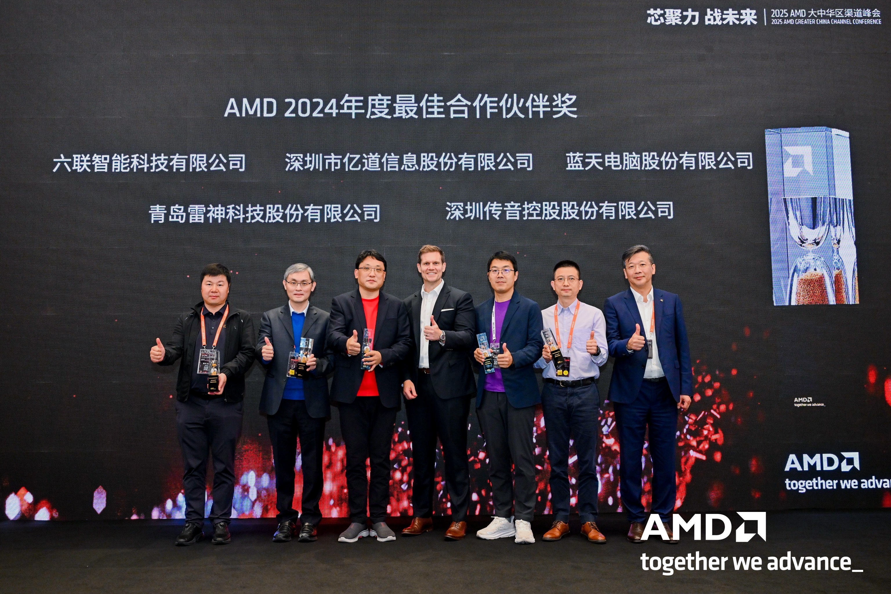 六聯智能榮獲“AMD 2024年最佳合作夥伴獎”，強“芯”聚力共繪算力未來(lái)藍圖！