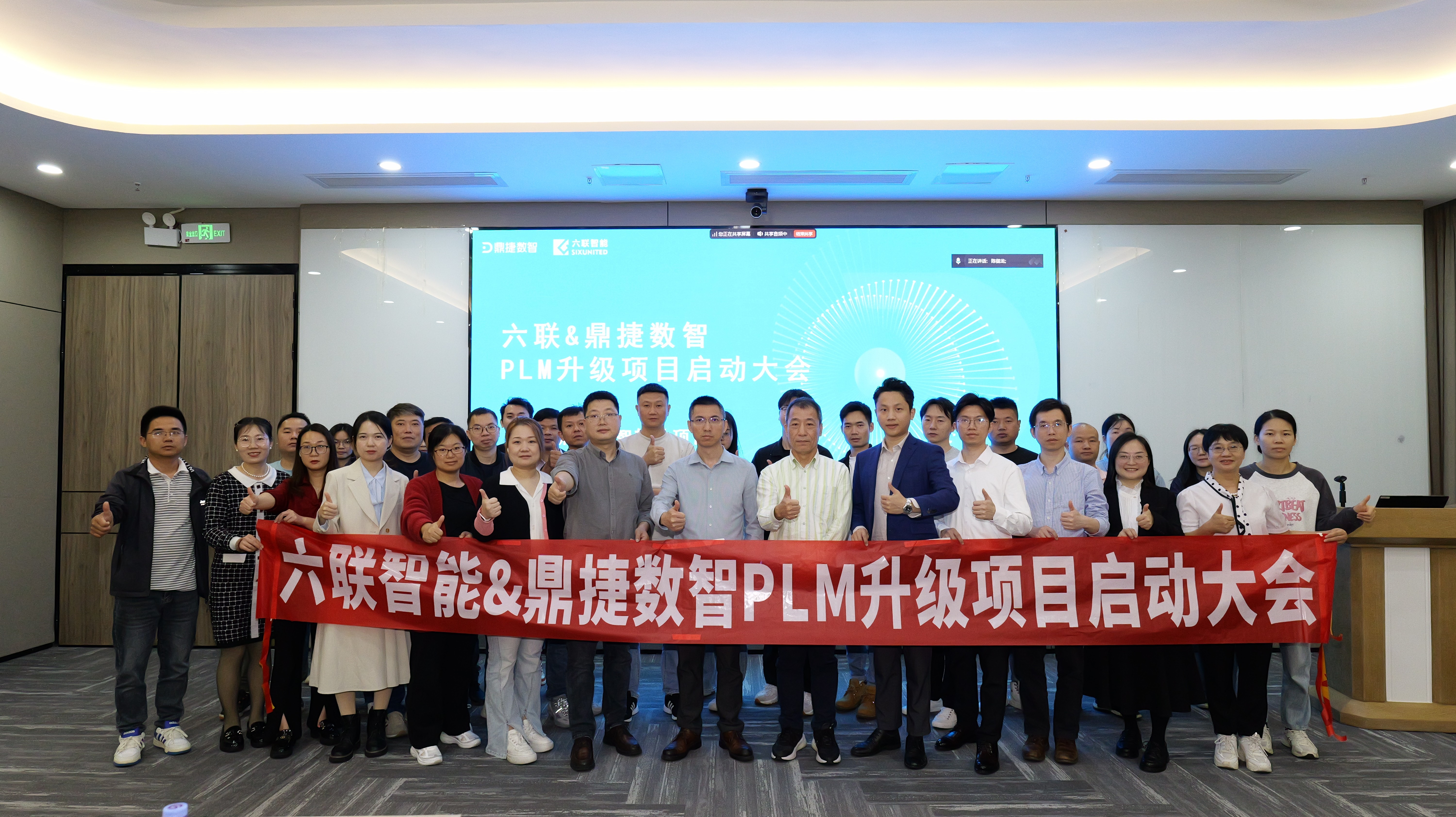 六聯智能攜手鼎捷數智啓動PLM升級，以(yǐ)數智化引擎驅動千萬台目标實現！